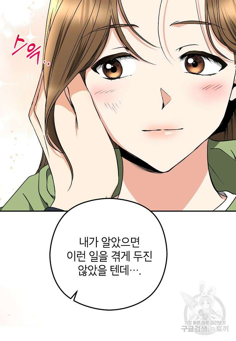 키스만으론 부족해 35화 60