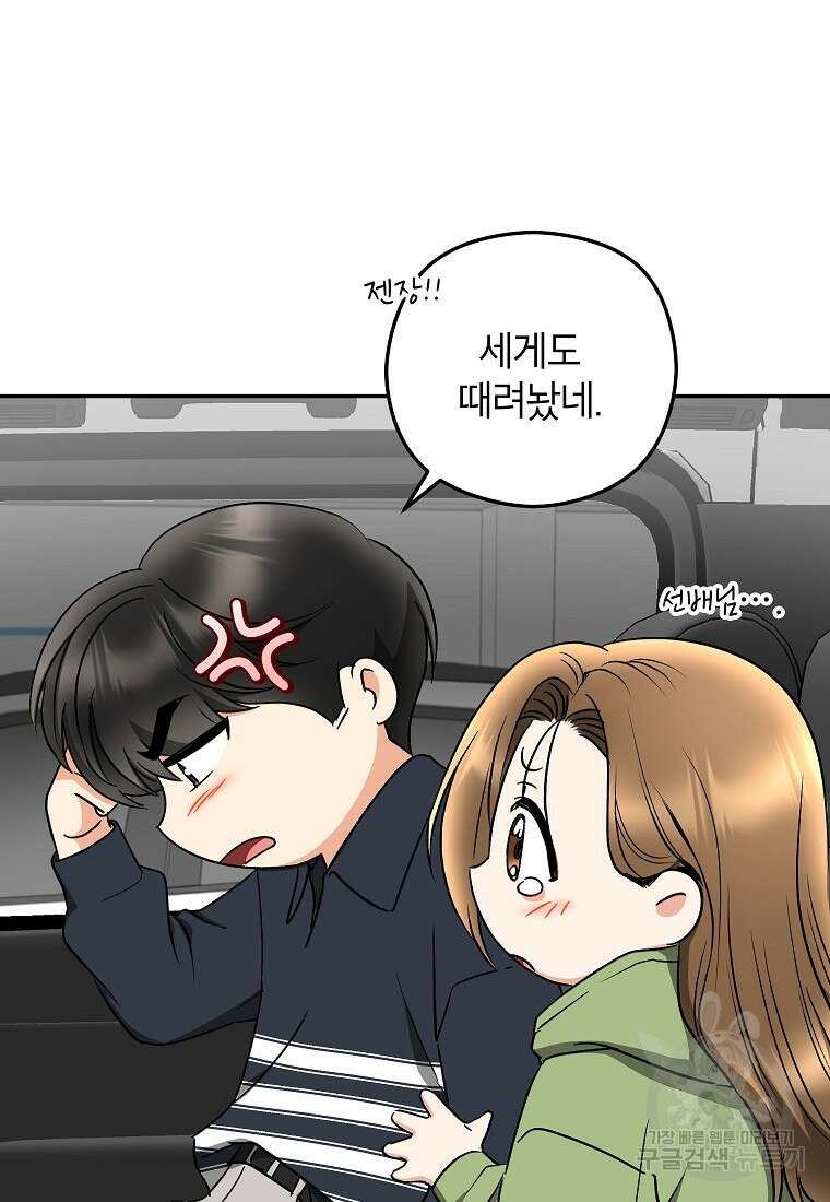 키스만으론 부족해 35화 61