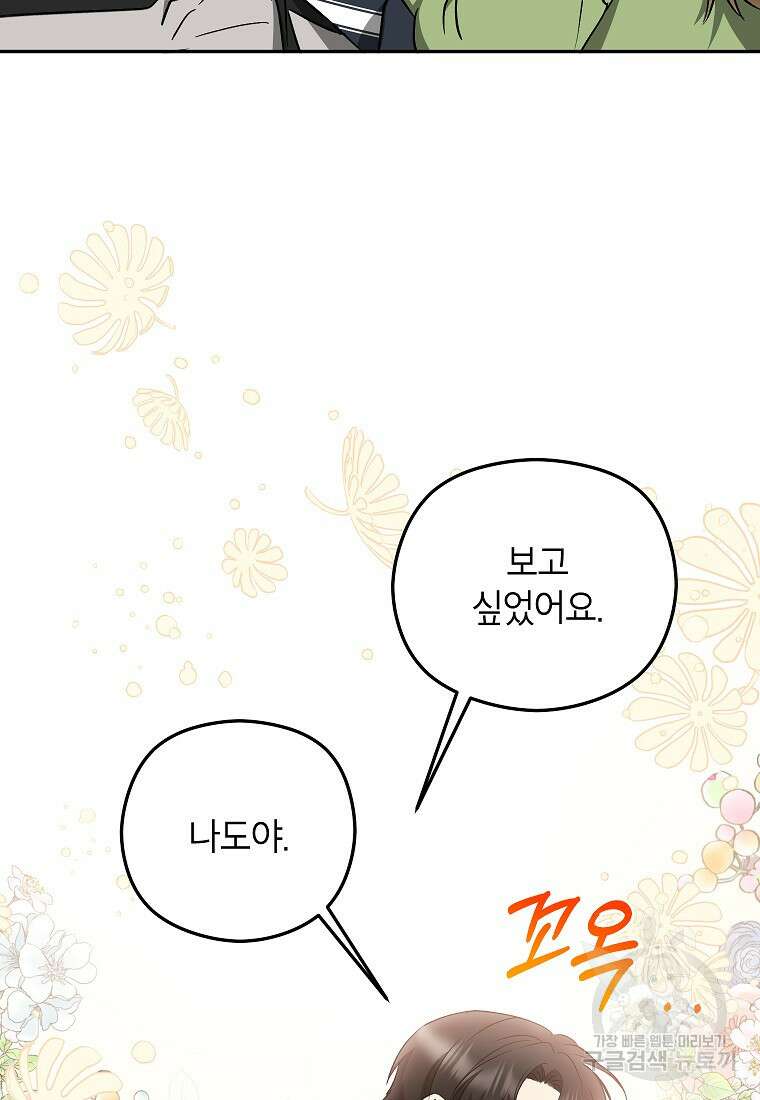 키스만으론 부족해 35화 62