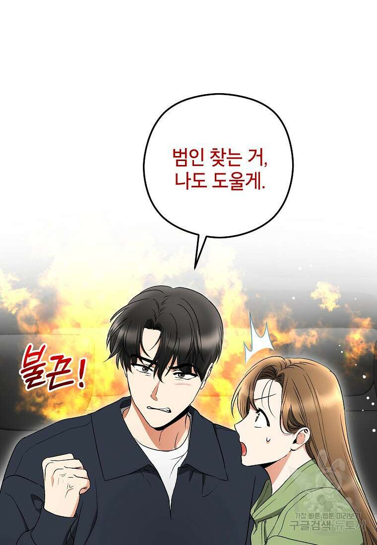 키스만으론 부족해 35화 64