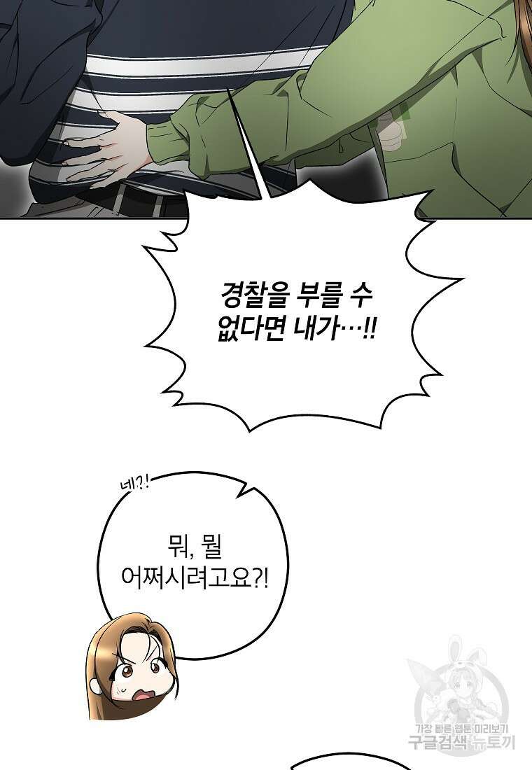 키스만으론 부족해 35화 65