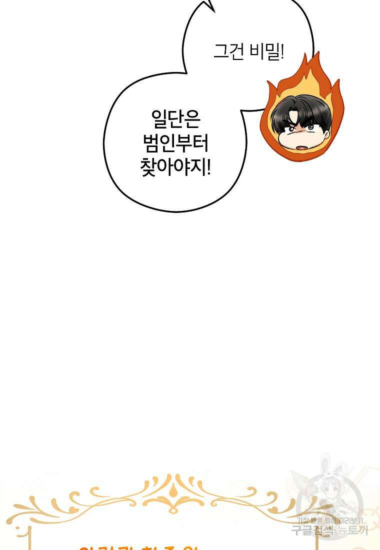 키스만으론 부족해 35화 66