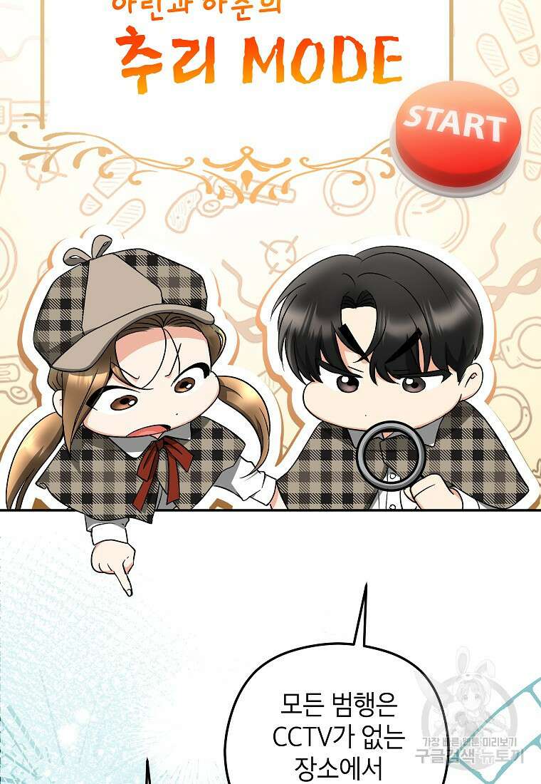 키스만으론 부족해 35화 67