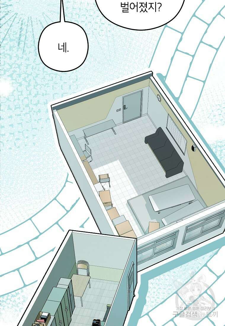 키스만으론 부족해 35화 68