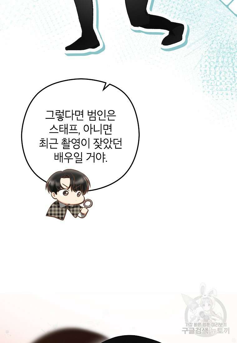 키스만으론 부족해 35화 70
