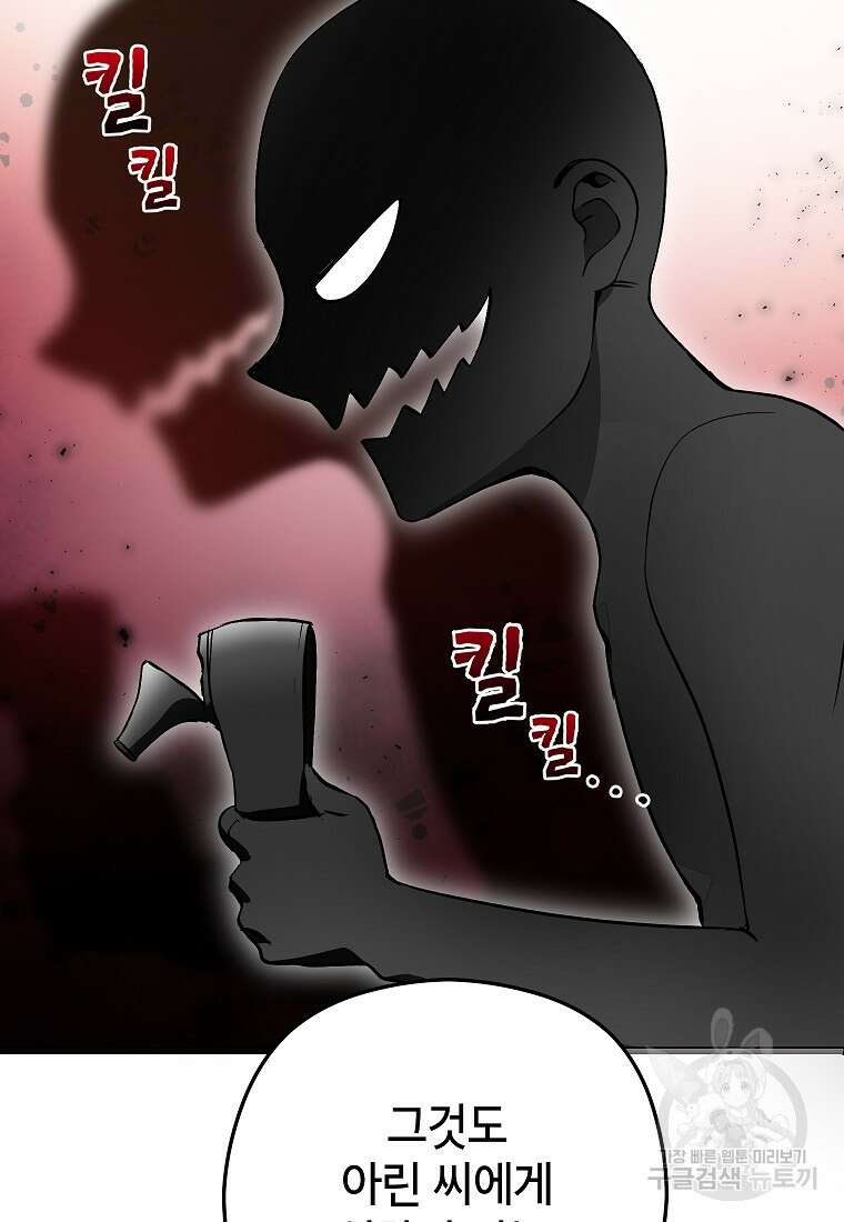 키스만으론 부족해 35화 71