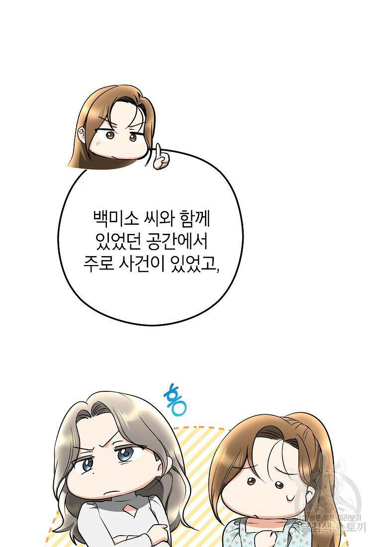 키스만으론 부족해 35화 74