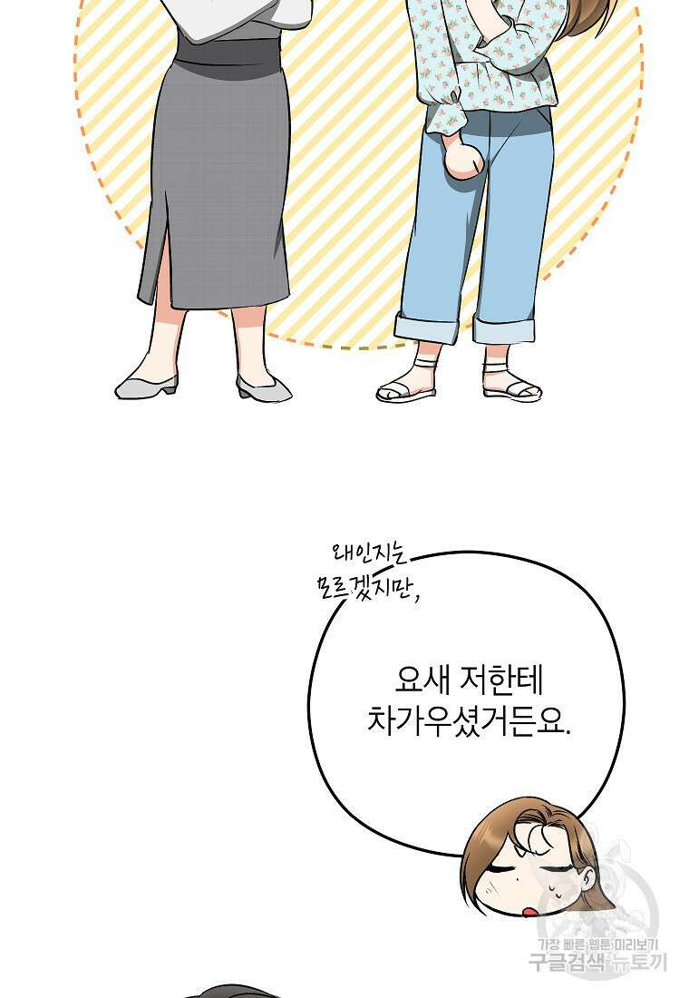 키스만으론 부족해 35화 75