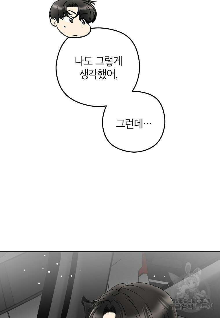 키스만으론 부족해 35화 76