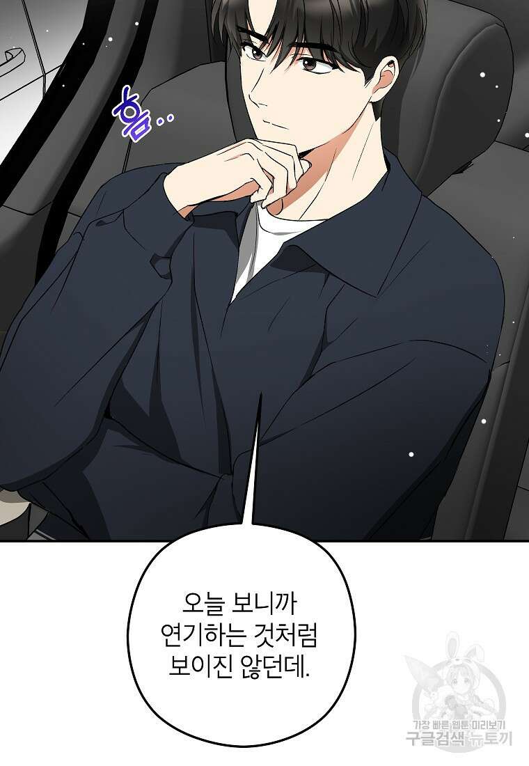 키스만으론 부족해 35화 77