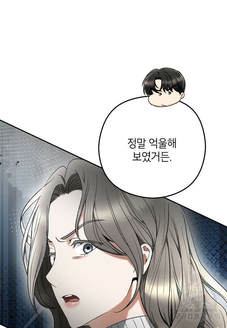 키스만으론 부족해 35화 78