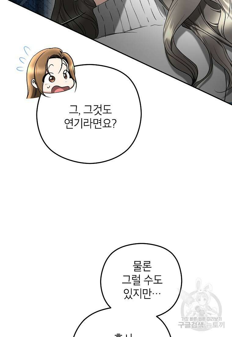 키스만으론 부족해 35화 79