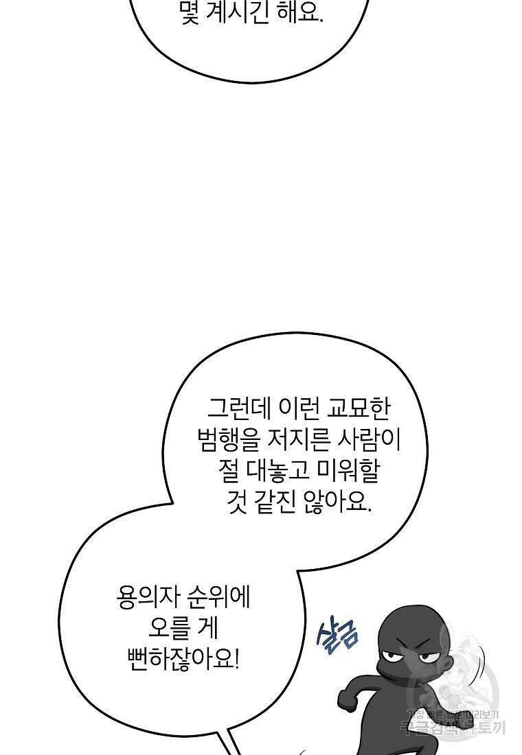 키스만으론 부족해 35화 81
