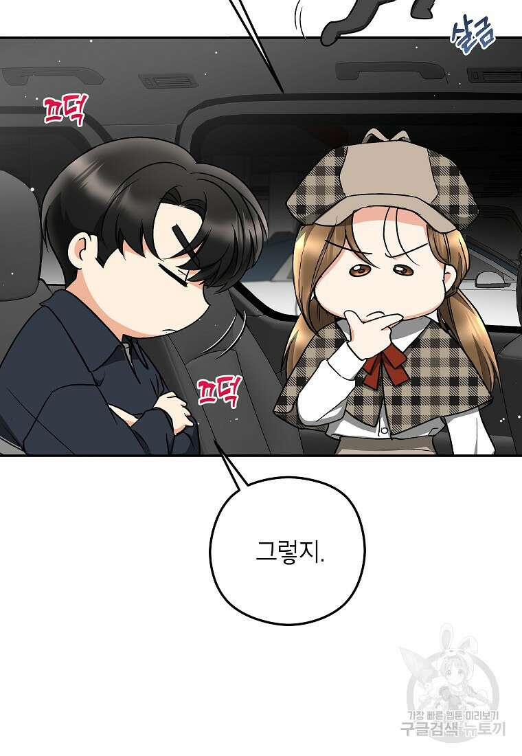 키스만으론 부족해 35화 82