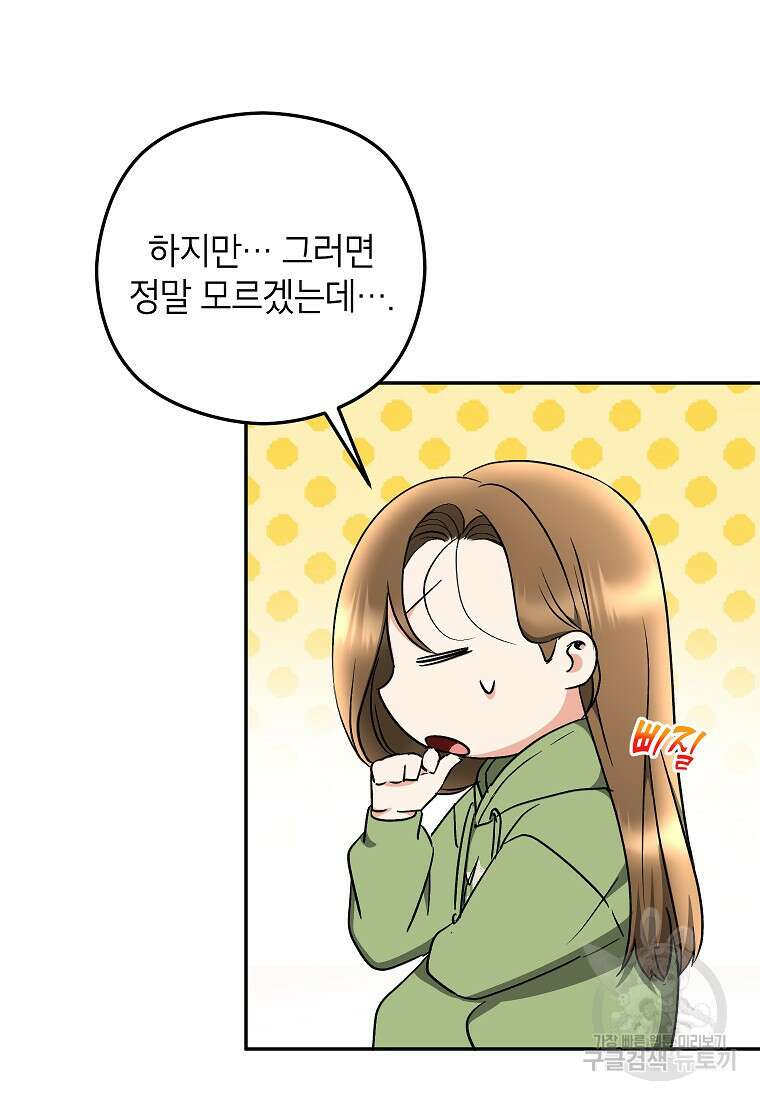 키스만으론 부족해 35화 83