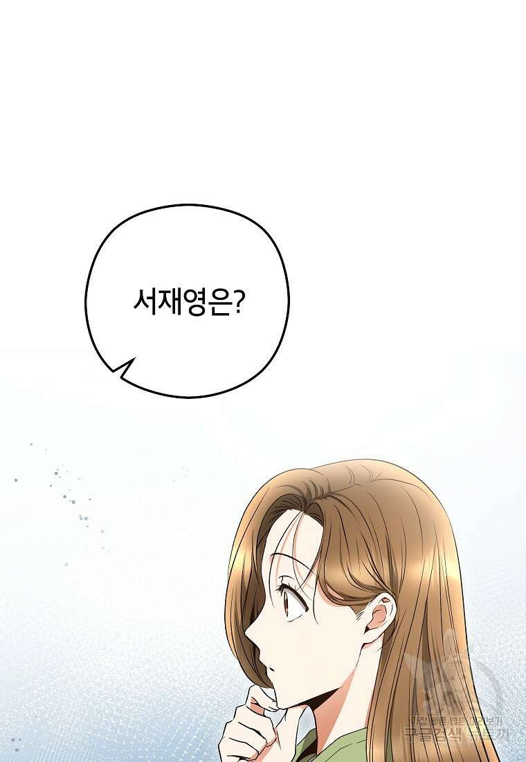 키스만으론 부족해 35화 84