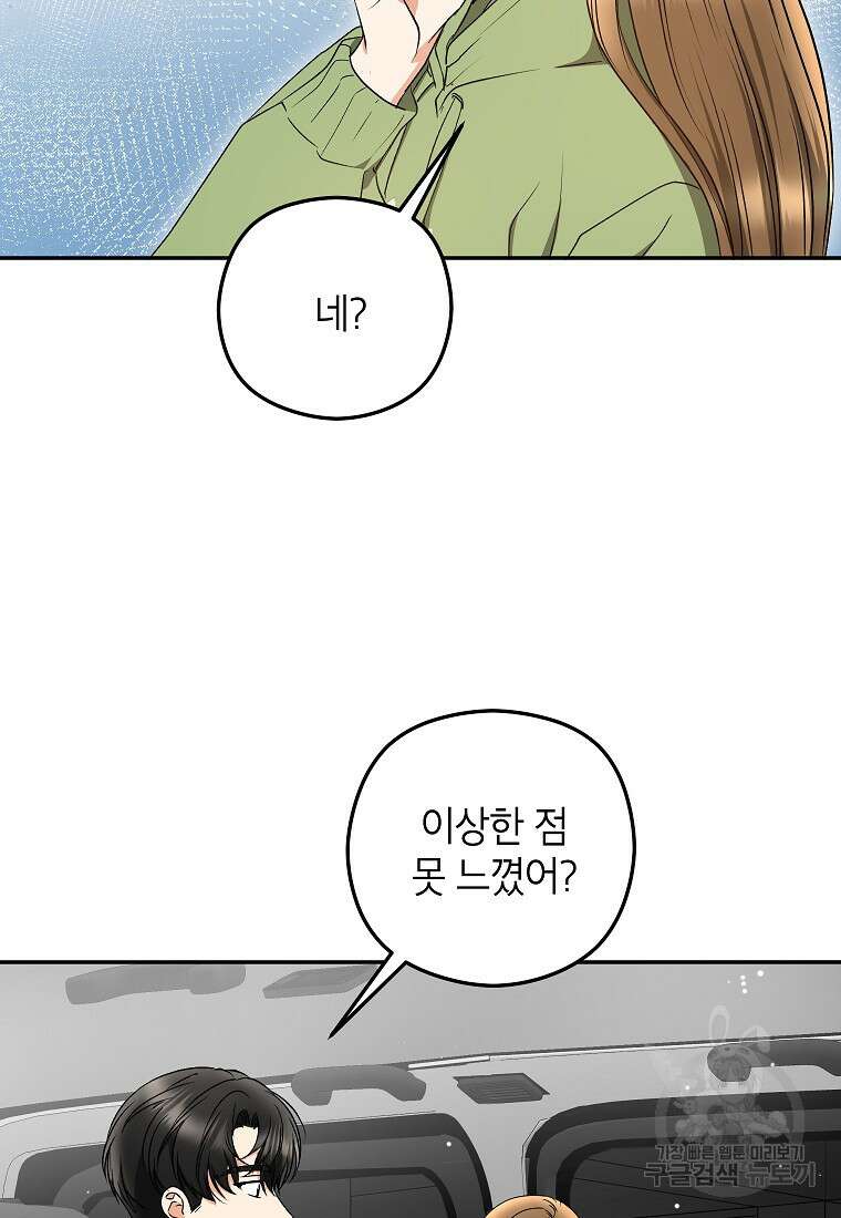 키스만으론 부족해 35화 85