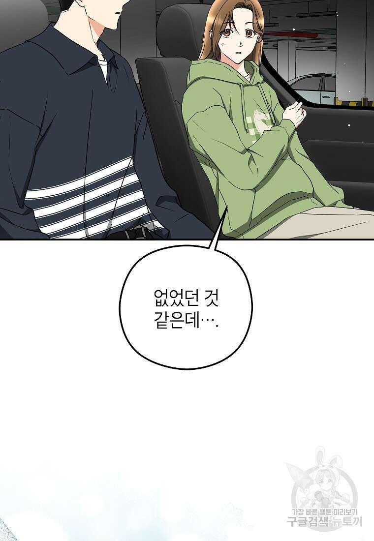 키스만으론 부족해 35화 86
