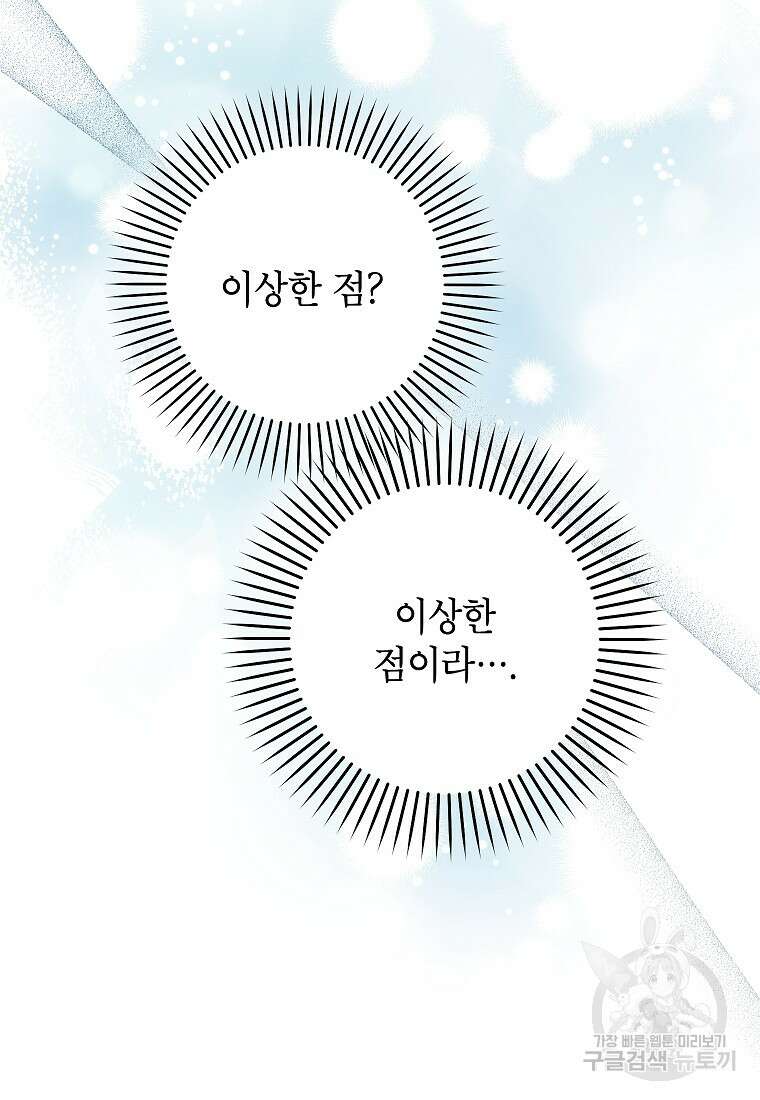 키스만으론 부족해 35화 87