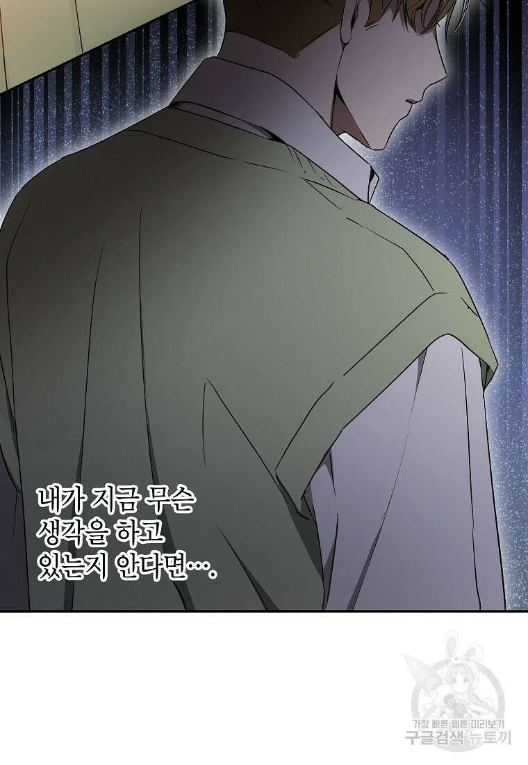 키스만으론 부족해 35화 89