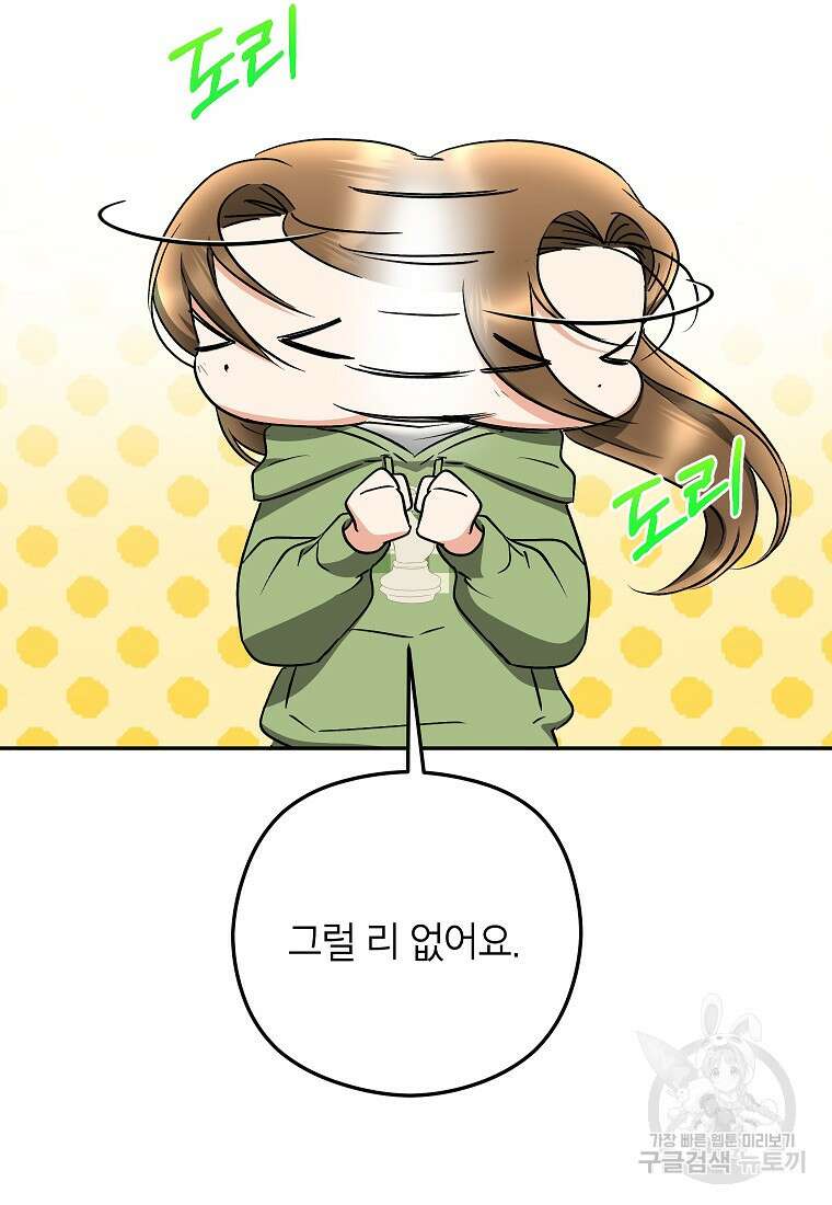 키스만으론 부족해 35화 90