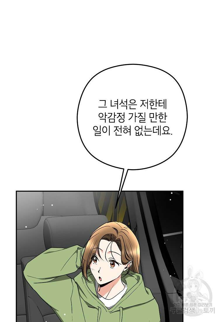 키스만으론 부족해 35화 91