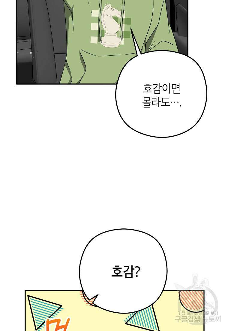 키스만으론 부족해 35화 92