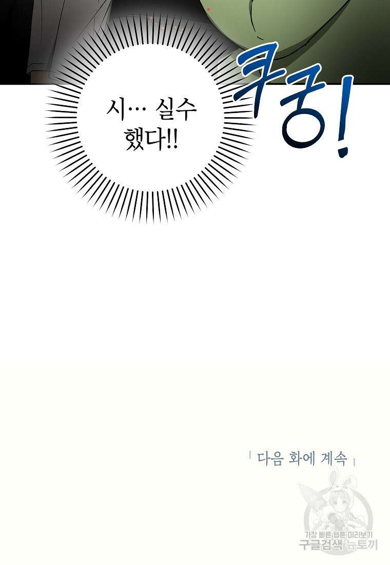 키스만으론 부족해 35화 95