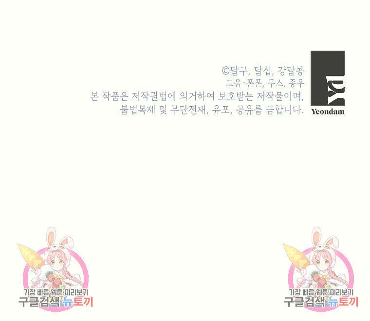 키스만으론 부족해 35화 96