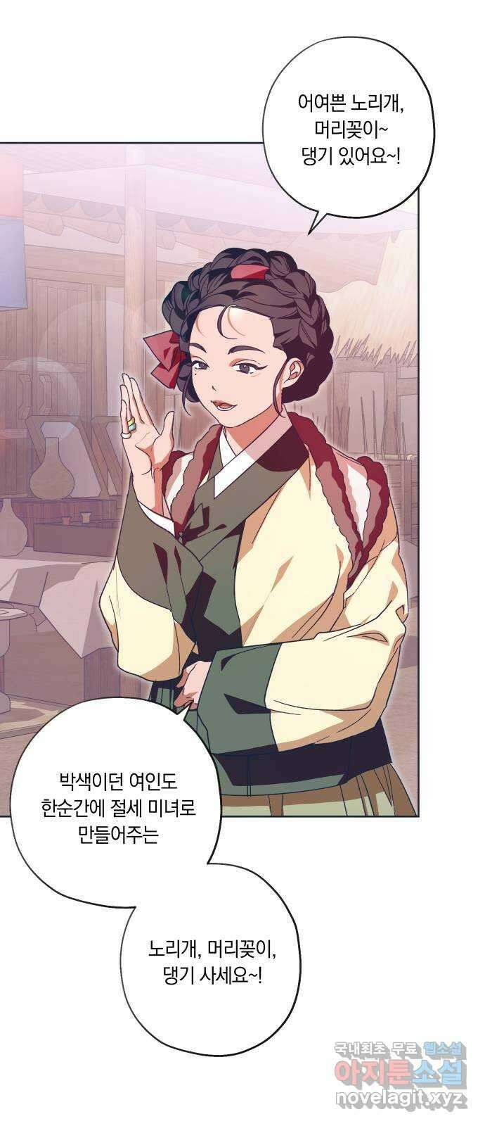 다비, 아찔하게 흐르는 27화 2