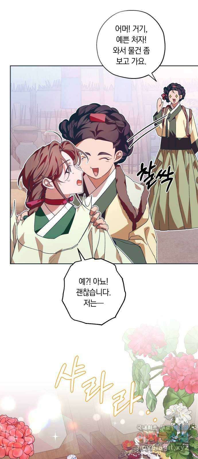 다비, 아찔하게 흐르는 27화 3