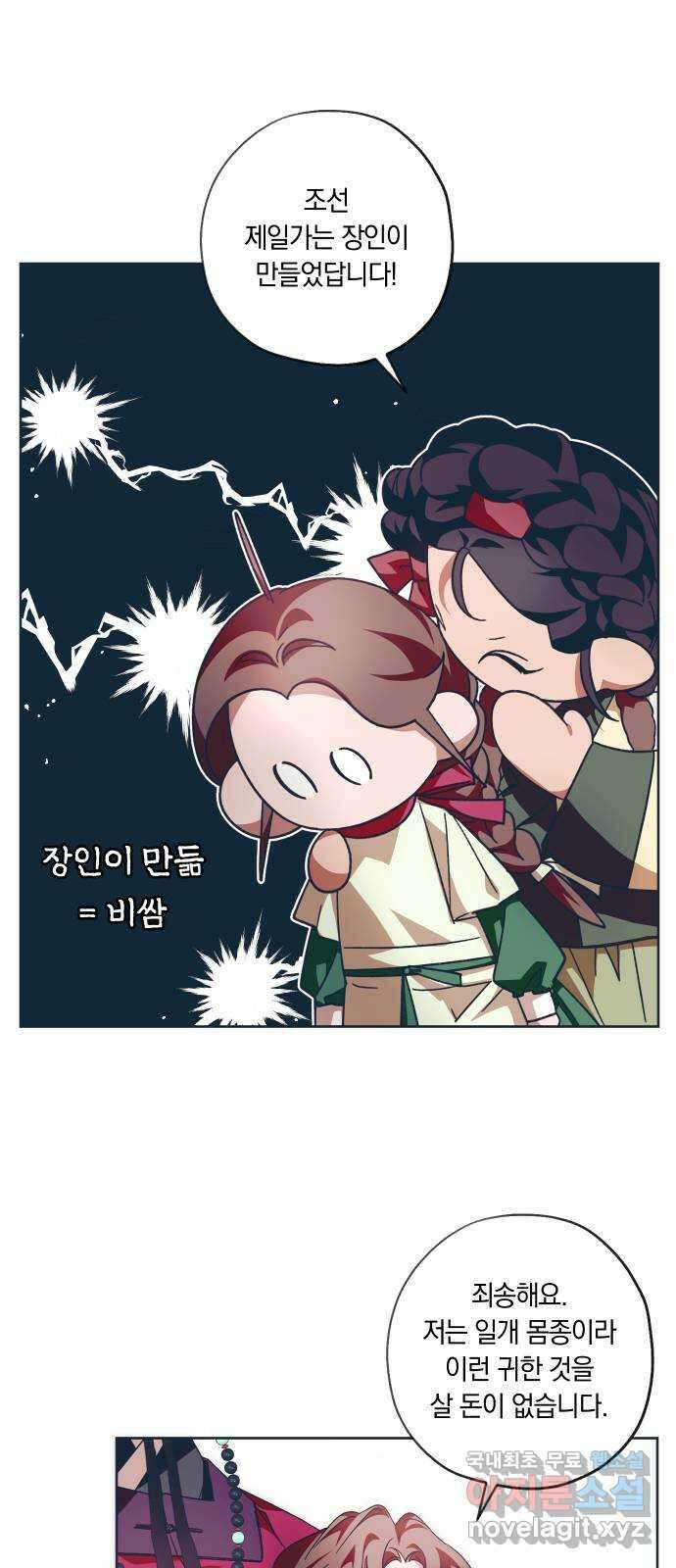 다비, 아찔하게 흐르는 27화 5