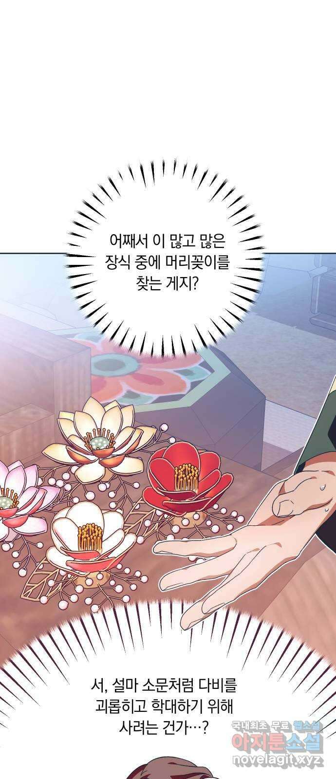 다비, 아찔하게 흐르는 27화 10