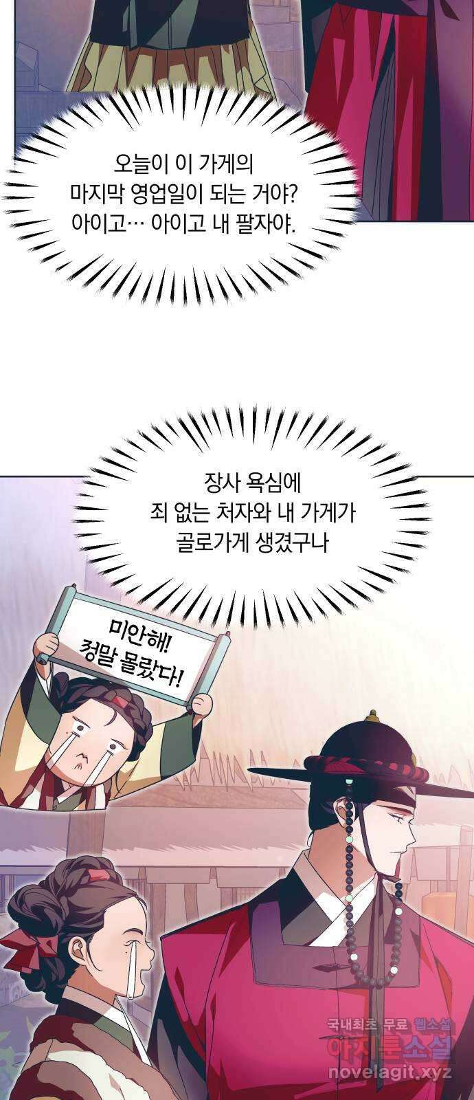 다비, 아찔하게 흐르는 27화 12