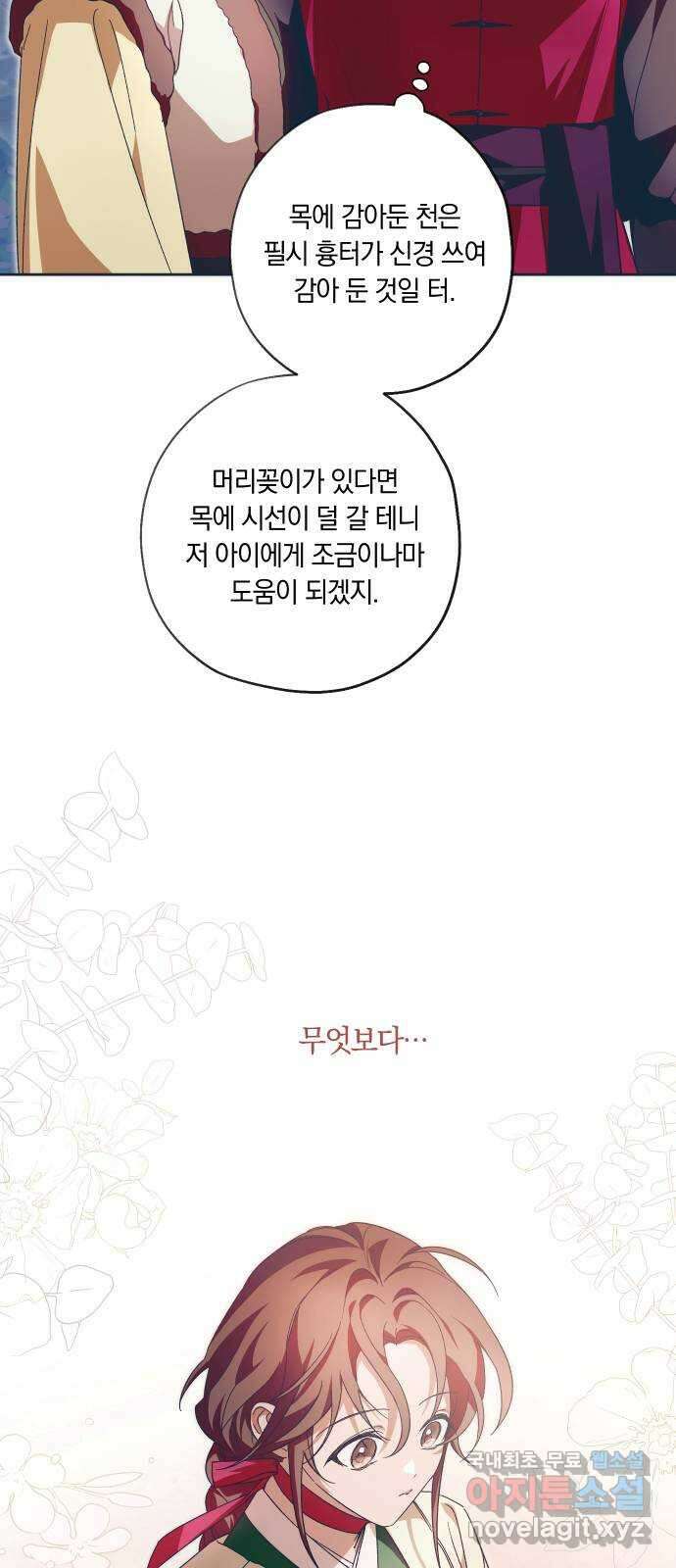다비, 아찔하게 흐르는 27화 13