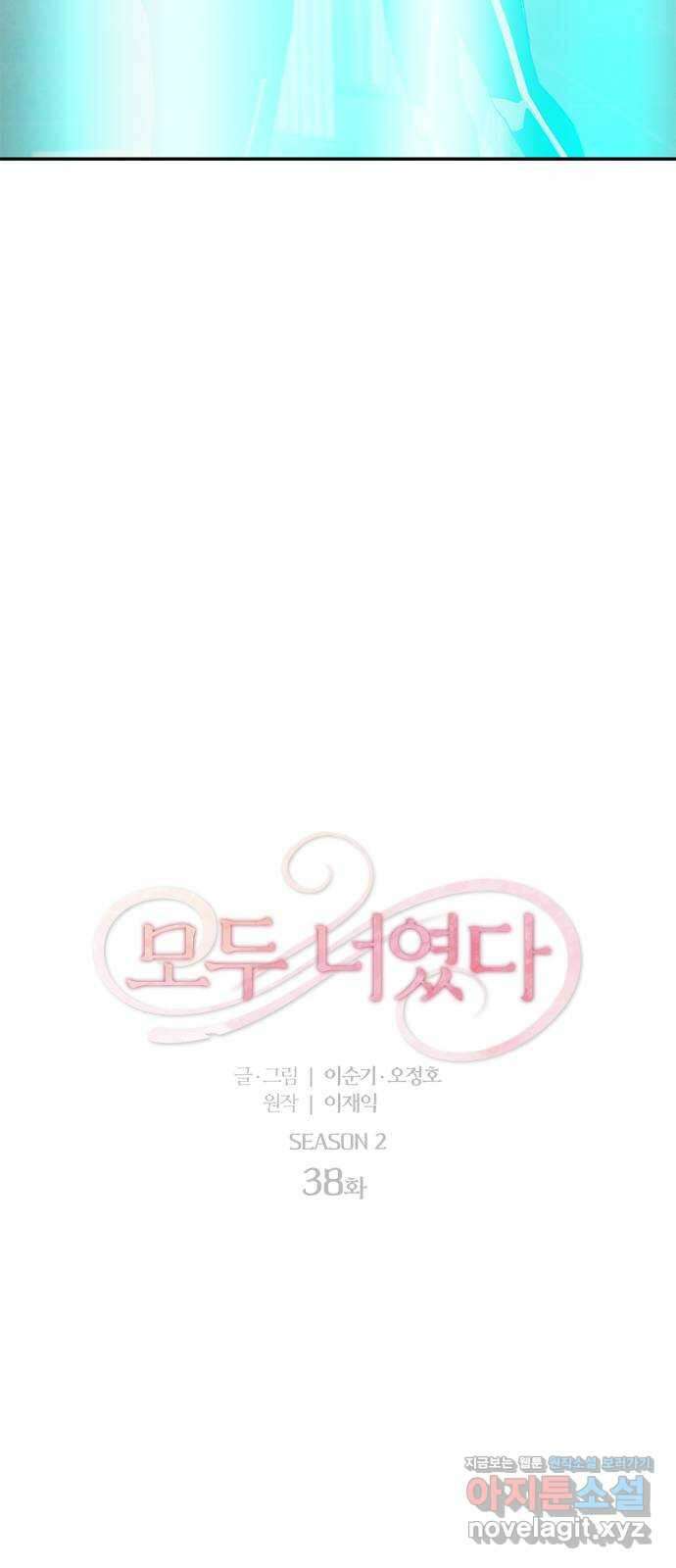 모두 너였다 시즌2 38화 15
