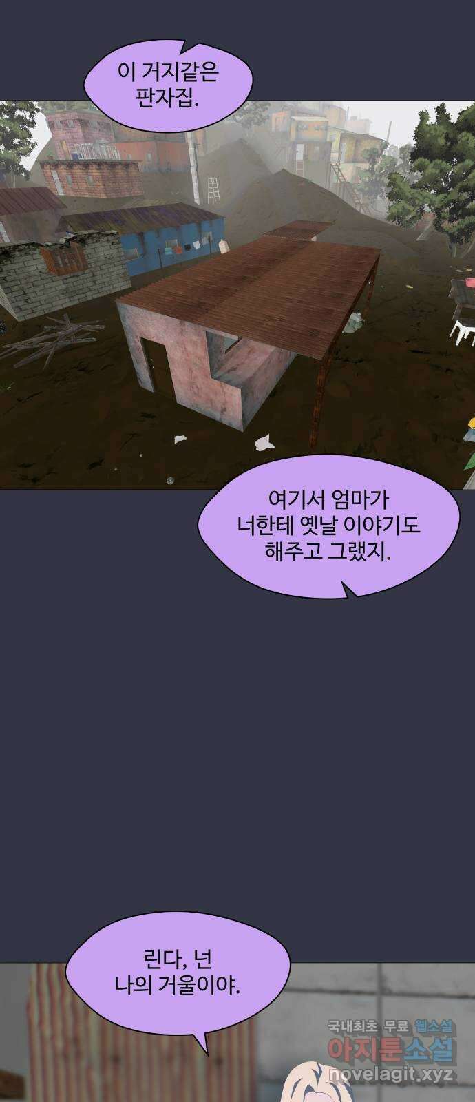 어글리후드 222. 남보다 못한 사이 29