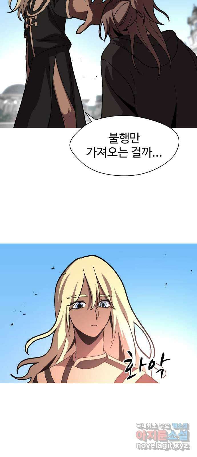 어글리후드 222. 남보다 못한 사이 54