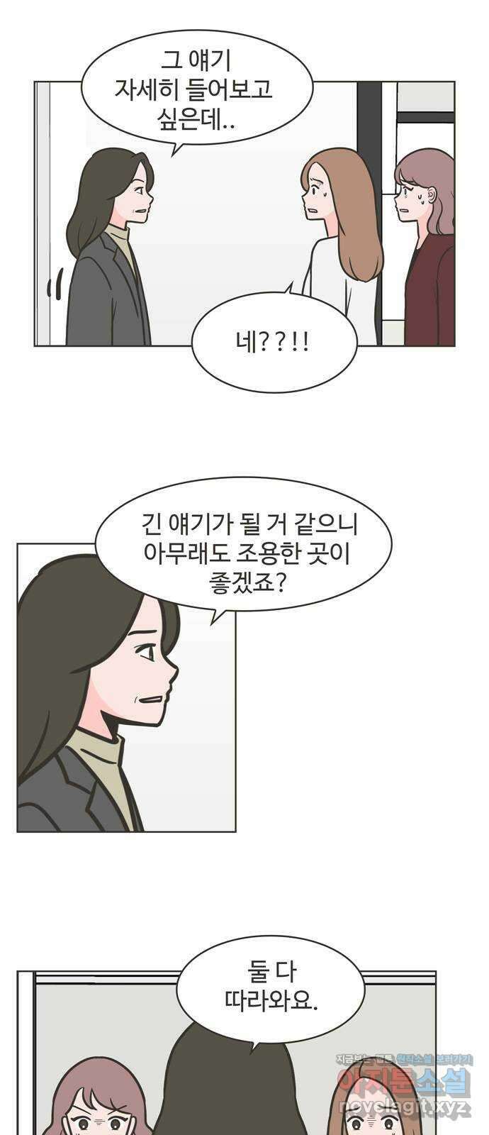 이건 그냥 연애 이야기 40화 3