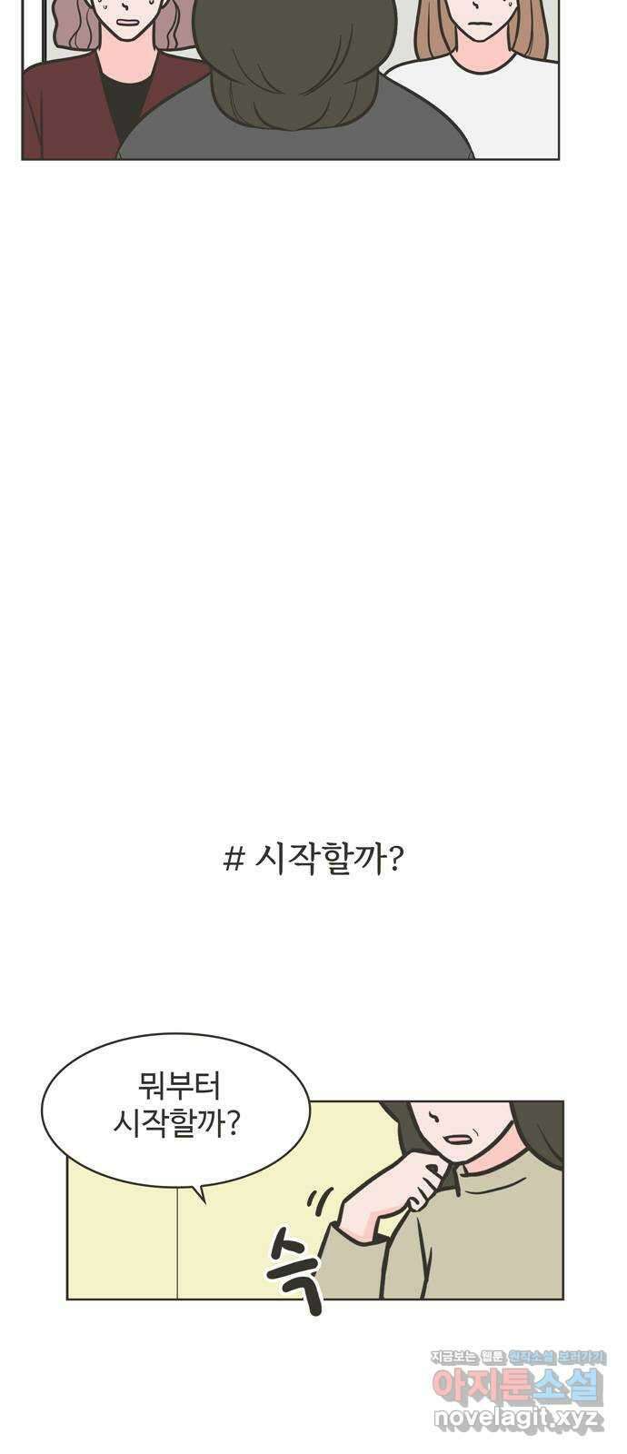 이건 그냥 연애 이야기 40화 4