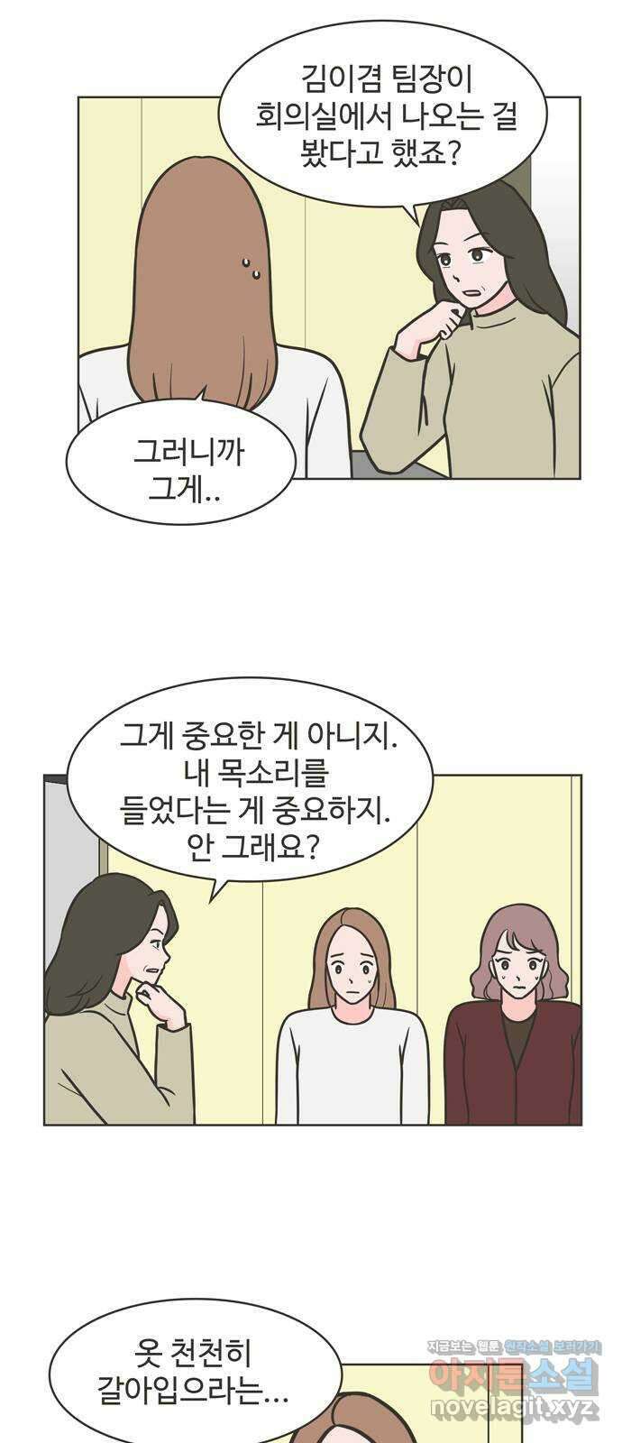 이건 그냥 연애 이야기 40화 5