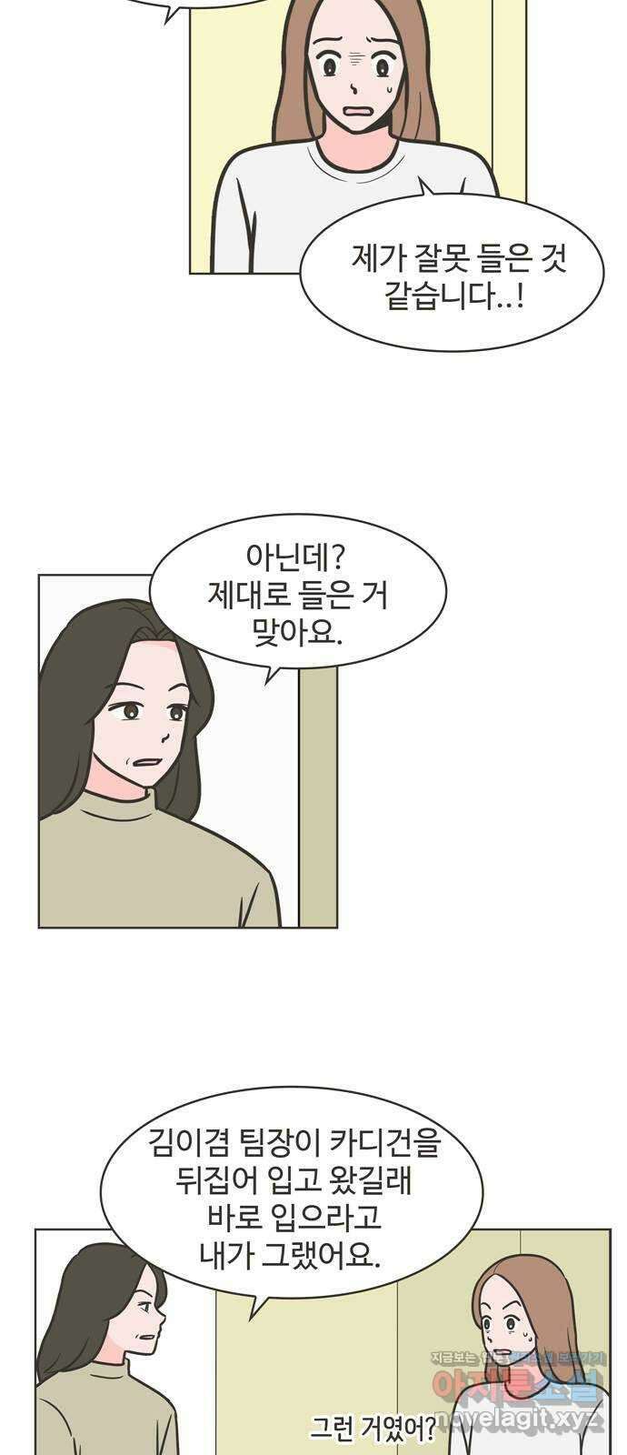 이건 그냥 연애 이야기 40화 6