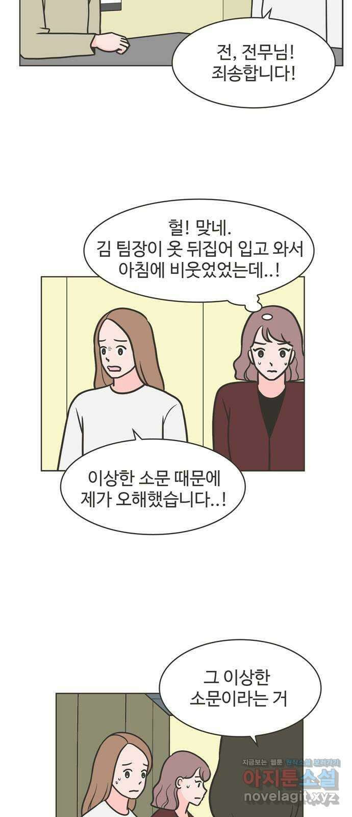 이건 그냥 연애 이야기 40화 7