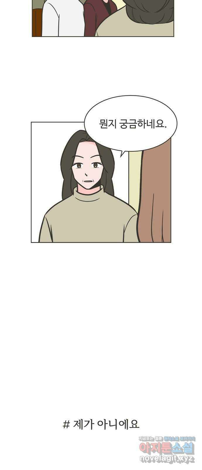 이건 그냥 연애 이야기 40화 8