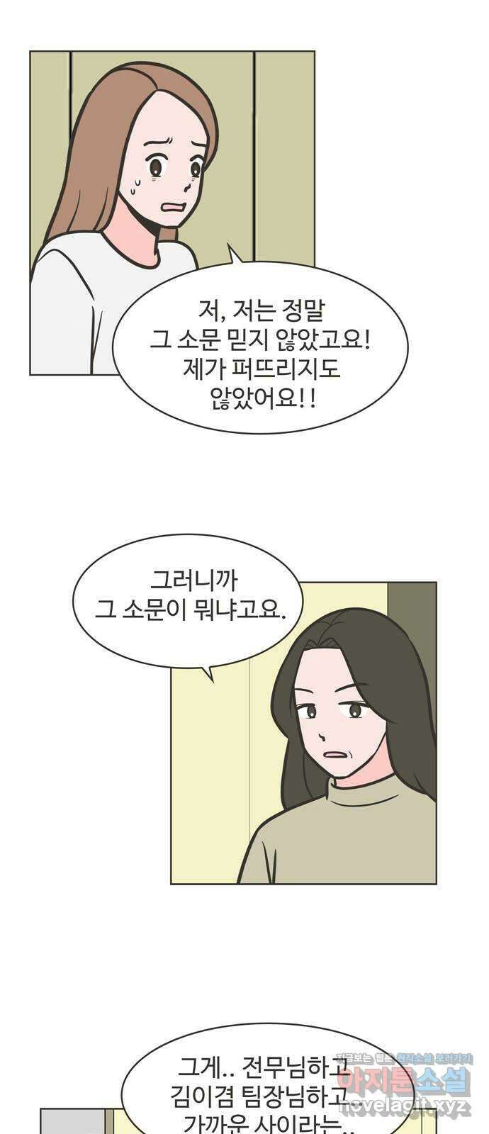 이건 그냥 연애 이야기 40화 9