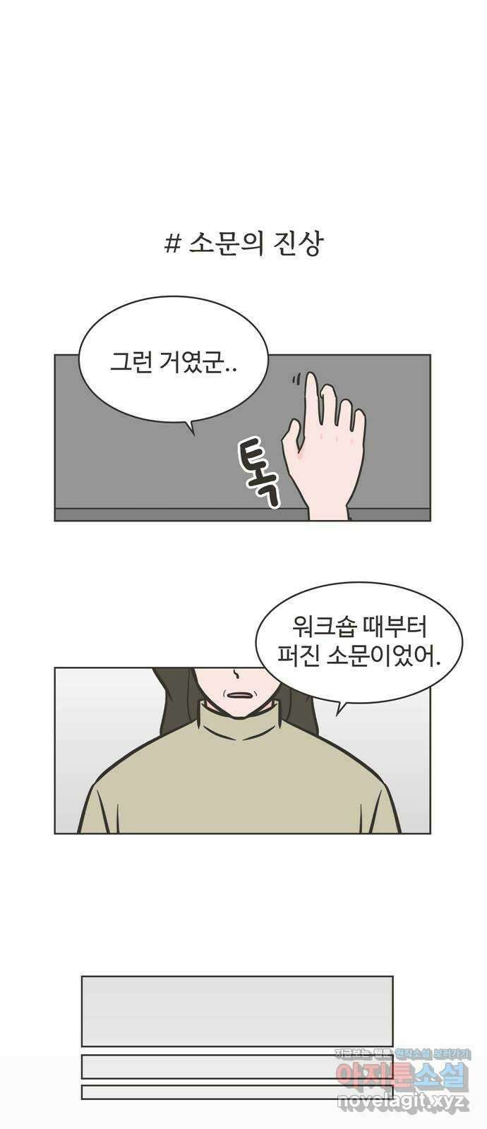이건 그냥 연애 이야기 40화 13
