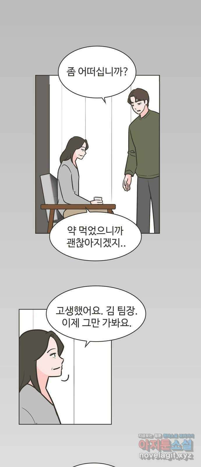 이건 그냥 연애 이야기 40화 19