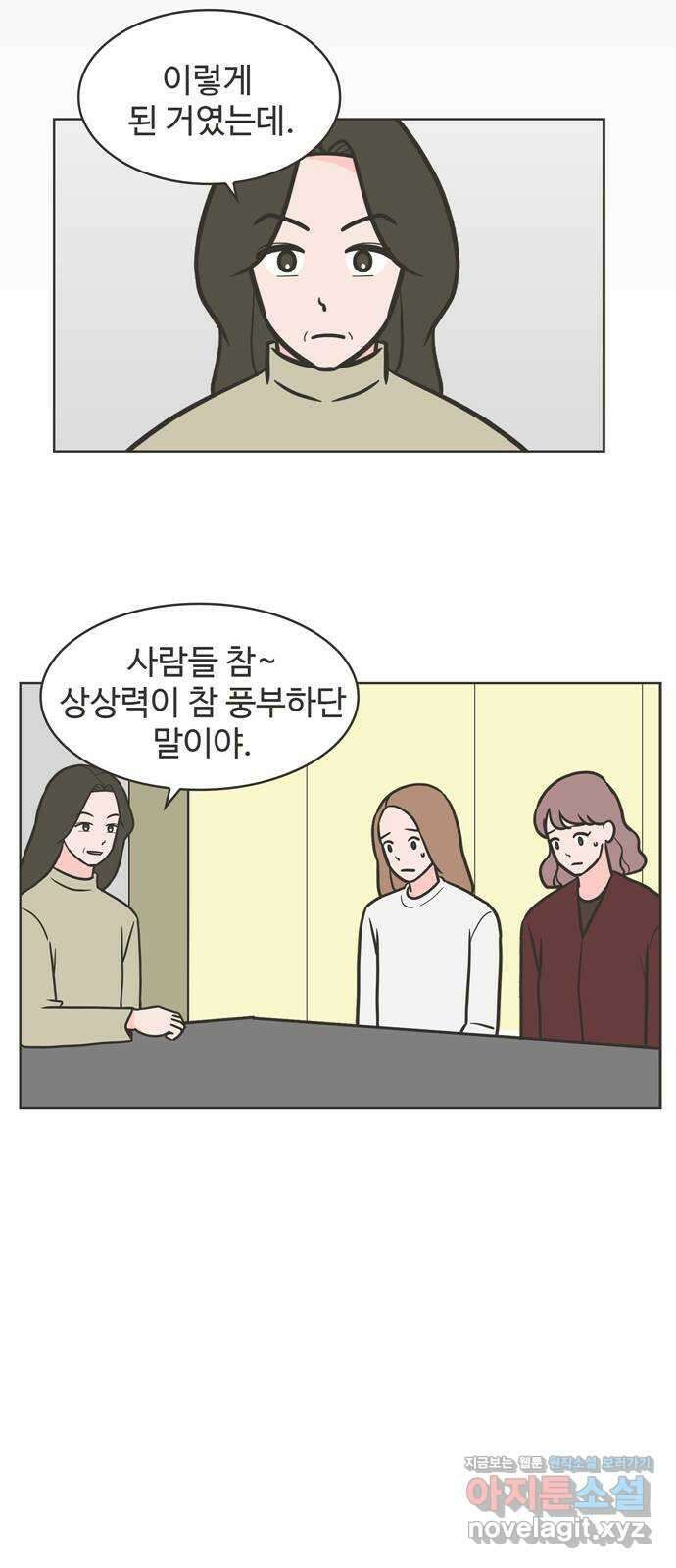 이건 그냥 연애 이야기 40화 21