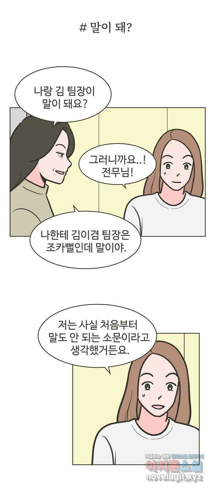 이건 그냥 연애 이야기 40화 22