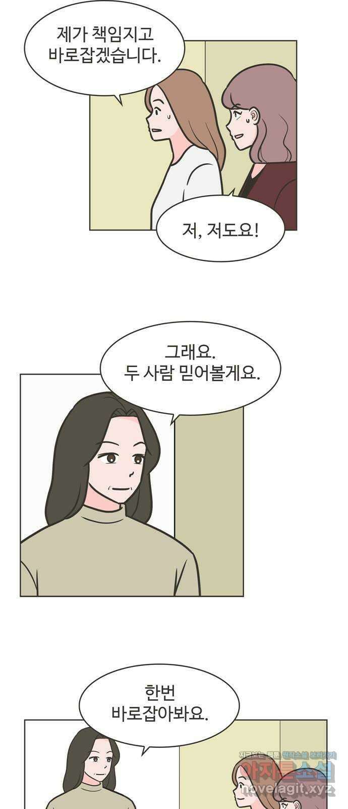이건 그냥 연애 이야기 40화 24
